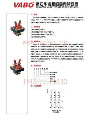 JDZJ-10、JDZJ-6单相半封闭电压互感器-浙江华波互感器提供JDZJ-10、JDZJ-6单相半封闭电压互感器的相关介绍、产品、服务、图片、价格互感器制造、销售、变压器,整流器,电感器,配电开关控制设备,其他输配电及控制设备制造与销售、