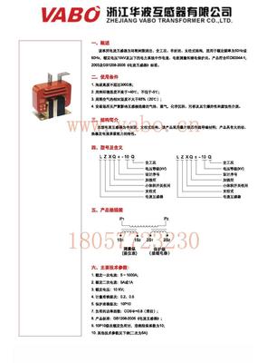 LZXQ4-10Q,LZXQ5-10Q 型户内半封闭干式电流互感器-浙江华波互感器提供LZXQ4-10Q,LZXQ5-10Q 型户内半封闭干式电流互感器的相关介绍、产品、服务、图片、价格互感器制造、销售、变压器,整流器,电感器,配电开关控制设备,其他输配电及控制设备制造与销售、